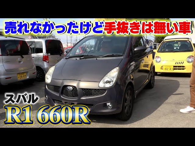 Subaru R1 660] How much does this rare car, which cost 1 million