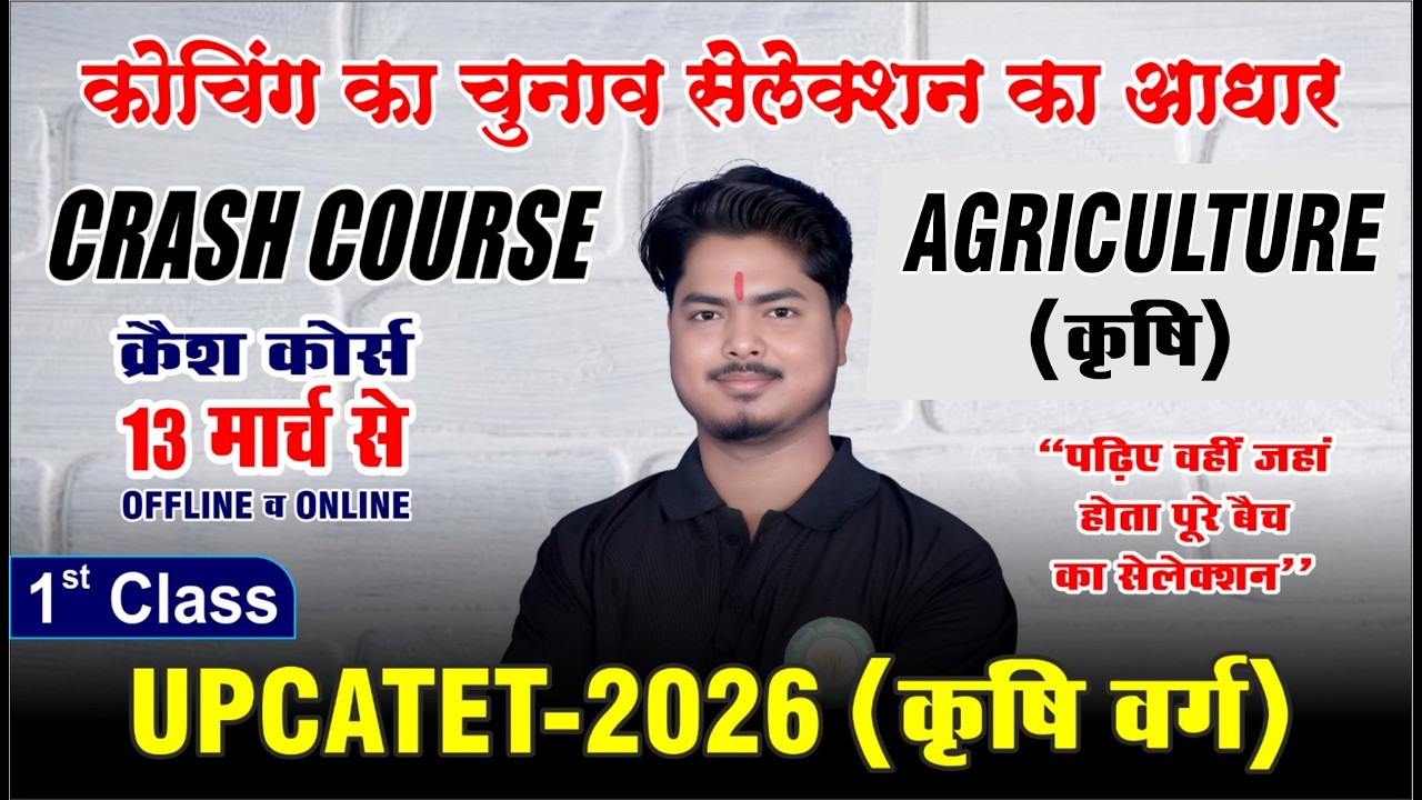 Agriculture (PAG) Crash Course | UPCATET -2026 | 1st Class | Best Coachingfor UPCATET in kanpur