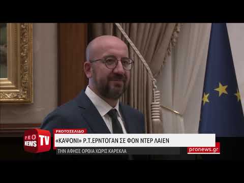 «Καψόνι» Ρ.Τ.Ερντογάν σε