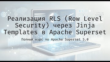 Implementing RLS with Jinja Templates in Apache Superset - The Complete Apache Superset 5.0 Course