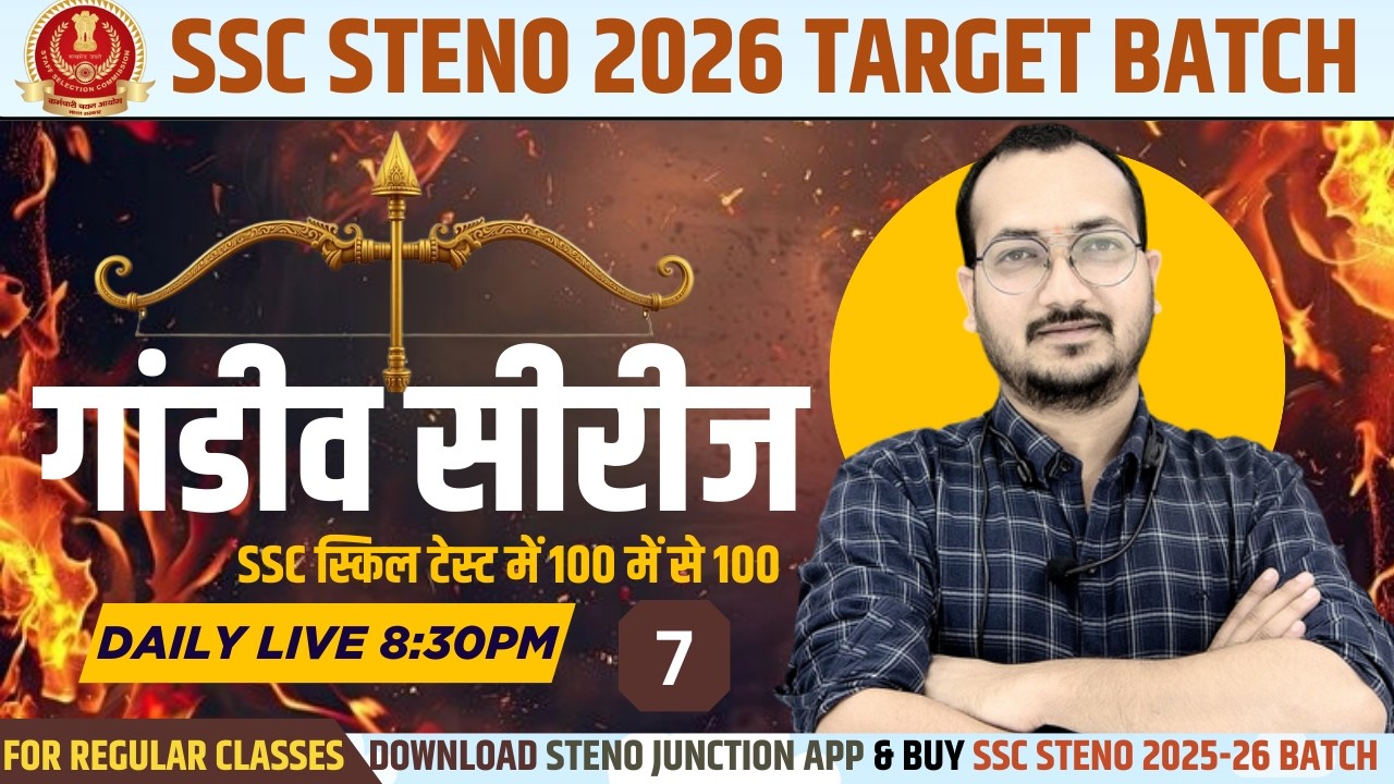 DAY - 07 || गांडीव सीरीज  || SSC स्किल टेस्ट में 100 में से 100 || SOHAN SIR'S STENO ACADEMY