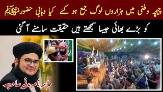 Cheecha Watni Main Hazaron Log Jama Hogy |Allama Nasir Madni Ne Bata Diya Wahabi Nabi Pak Ko KiaSam؟