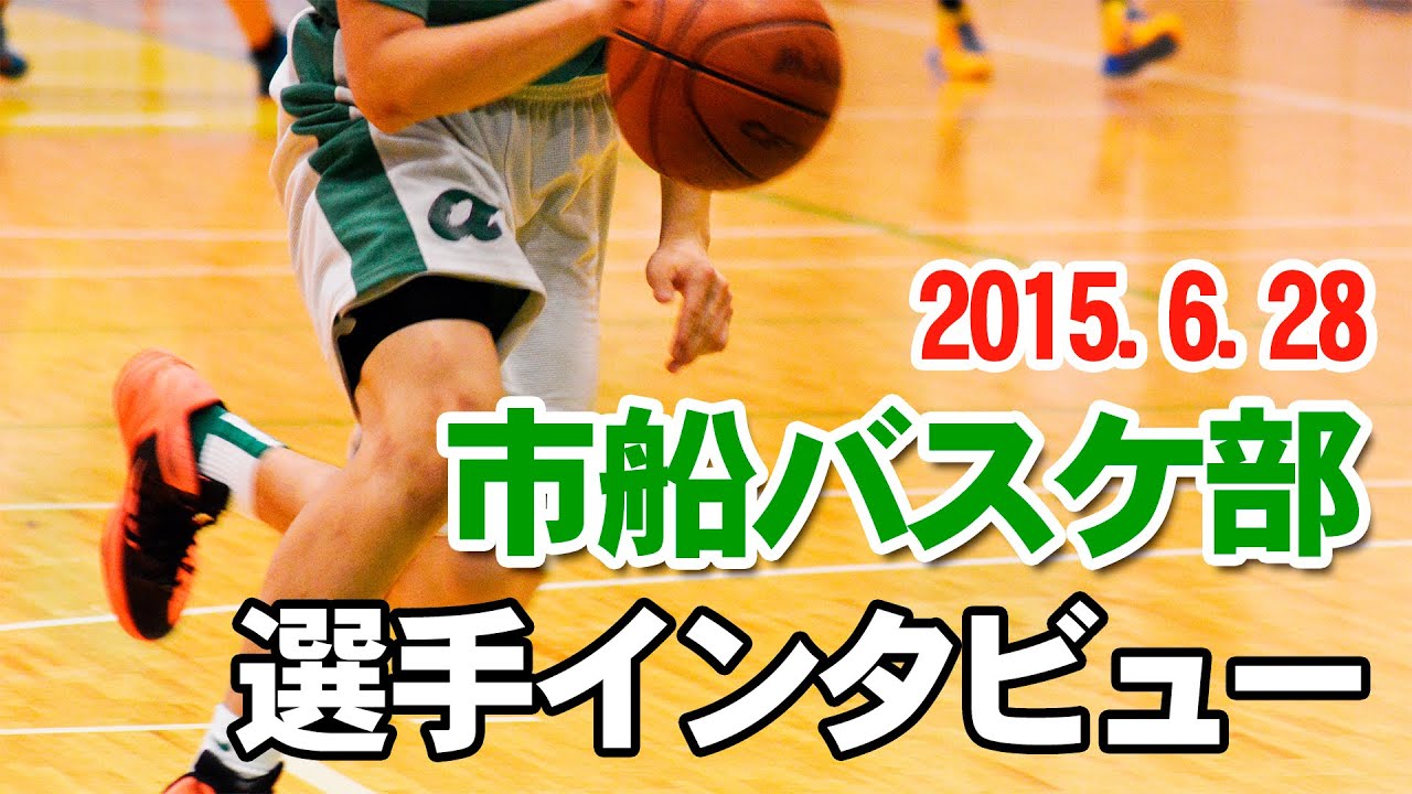 市立船橋　バスケ　ジャージ インターハイ2024_13男子_千葉_市船橋 | 月刊バスケットボールWEB