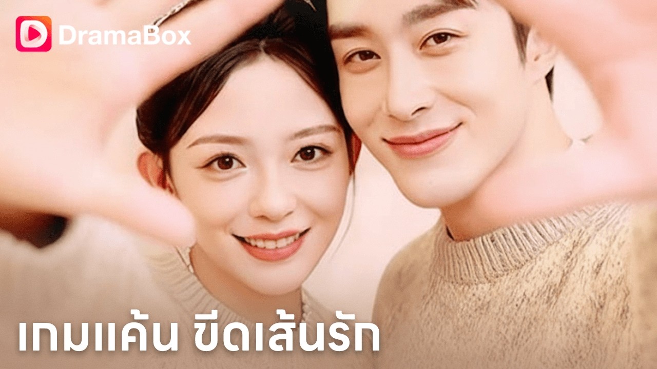 เกิดใหม่แก้แค้นสามีเจ้าชู้! จากภรรยาถูกหักหลัง สู่ราชินีนักลงทุนพันล้าน 🔥| Dramabox poster