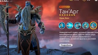 Age of magic Тан'Арг!! Орки!!! Тонкости использования!!! Легендарный орк!!!