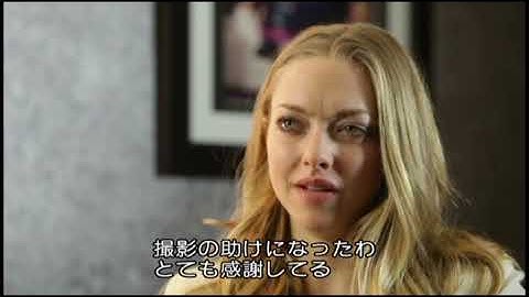 映画『ラヴレース』アマンダ・セイフライドインタビュー