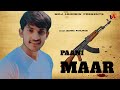 Paani maar  audio  nanha pahlwan  ishant rahi  new haryanvi badmashi song 2023