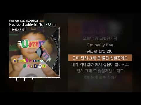 Neulbo, Sushiwishfish - Umm (Feat. 권영훈 (TANGTHEAWESOME)) [Umm]ㅣLyrics/가사