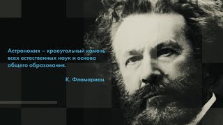 Школьный курс проектной деятельнсти по направлению Астрономия + Обращения в поддержку.