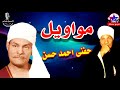 الريس حفني احمد حسن الحب فى رايي مش حرام