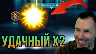 ОТКРЫЛ 400 ДУШ под х2 - ЧТО ПОЛУЧИЛИ? в raid shadow legends