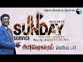 🔴 Live | Tamil Sunday Worship Service  | ஜெயம் பாப்டிஸ்ட் திருச்சபை