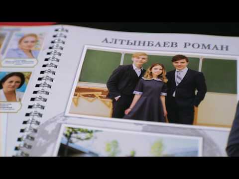 Выпускной альбом от