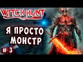 ТЕПЕРЬ Я САМ МОНСТР! БОЙТЕСЬ МЕНЯ! Witch Hunt прохождение 3