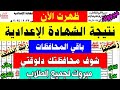 نتيجة الشهاده الاعداديه الترم الثاني 2024 ازاي اجيب نتيجه الصف الثالث الاعدادي الترم الثاني نتيجة 3ع