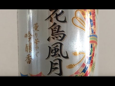 Asahi Ka Chou Fu Getsu / アサヒ花鳥風月  (Beer Review 1182)