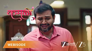 Kamali Ep - 187 Webisode 1 Jan 14 2026 Zee Marathi