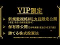 【今まさに初動な大化け候補株！M＆A絶好調な成長性と高配当を兼ね備えた激アツ株！造船関連もアツい！】10/24(金)に株価が上がる株・明日上がる株・来週上がる株・株式投資日本株最新情報