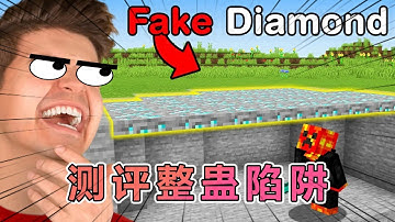 我的世界：Preston老哥鉴定mc网络热门整蛊陷阱 #我的世界#minecraft