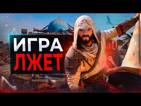 Разбор ПАРКУРА Assassin's Creed Mirage