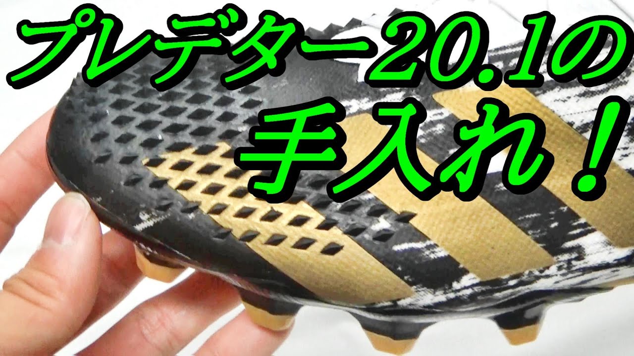 How to care for your Predator 20.1 soccer cleats! (Care