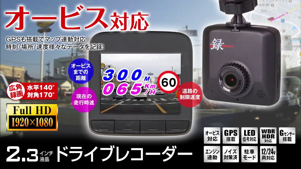 ドライブレコーダー ドラレコ オービスデータ搭載 3年間無償更新 Nシステム 速度取締 駐車監視 バッテリー低電圧保護常時録画の通販はau Pay マーケット 300円offお得クーポン有 Car快適空間