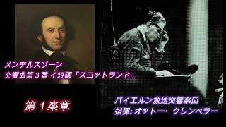 メンデルスゾーン: スコットランド交響曲/ クレンペラー＆バイエルン響ライヴ69年Mendelssohn: Scottish Symphony/ Klemperer & BRSO live in 69