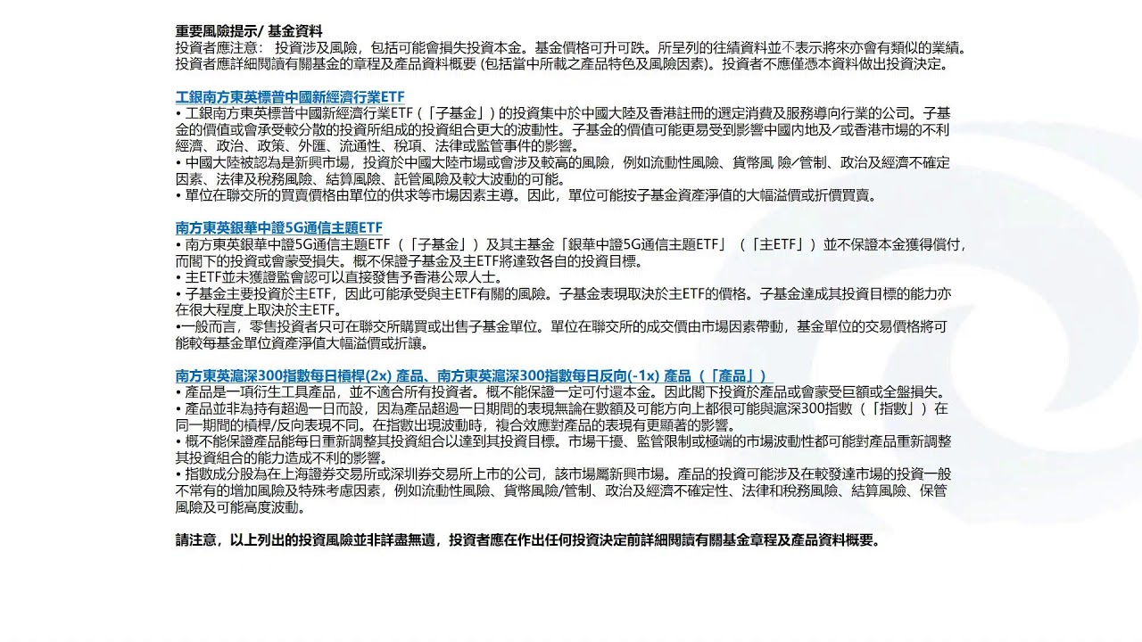 【#即市搏擊-#南方東英ETF】|林淑敏 李溢琳 | 2023年1月3日