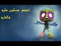 امومو مسكين هايم فلغابة اجمل اغنية Leageu of Legend mp3