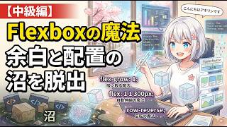 【上級編】絶対に破綻しない!元SE直伝「モダンCSS設計」保守性MAXの鉄則