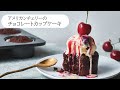 アメリカンチェリーカップケーキ｜見た目通り、おいしいんです。