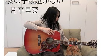 女の子は泣かない Youtube 女の子は泣かない Youtube