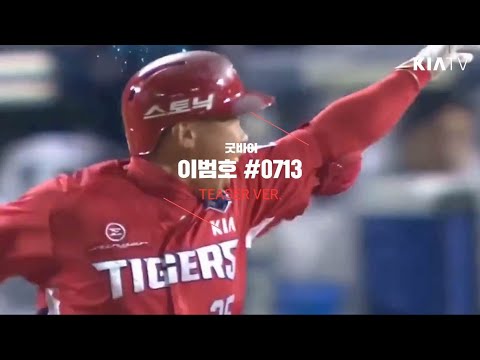 [#꽃보러갈거지?] 가장 기억에 남는 만루홈런은?