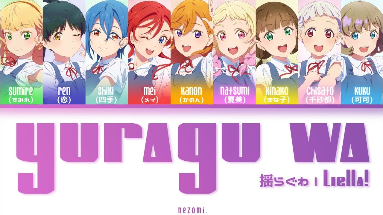 [FULL] 揺らぐわ (Yuragu wa)  — Liella! — Lyrics  (KAN/ROM/ENG/ESP).