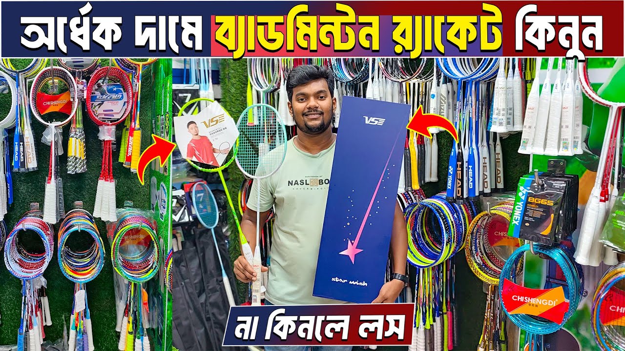 Badminton Racket Price in Bangladesh 😲 Best Quality Racket🏸Badminton ...