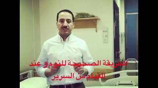 الطريقة الصحيحة للنوم