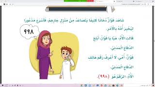 لغتي الصف الثاني الابتدائي درس الجار الصغير 2