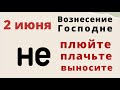 Вознесение Господне - в этот день небо открыто для наших молитв. Звон услышал и стал счастливым