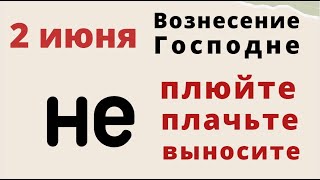 Вознесение Господне - в этот день небо открыто для наших молитв. Звон услышал и стал счастливым