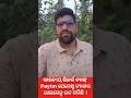 why Paytm's licence is cancelled? #trendingshorts #odisha #paytm #news