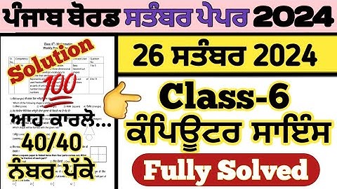 pseb class 6 computer science paper 26 september 2024, class 6 computer science paper 26.09.2024