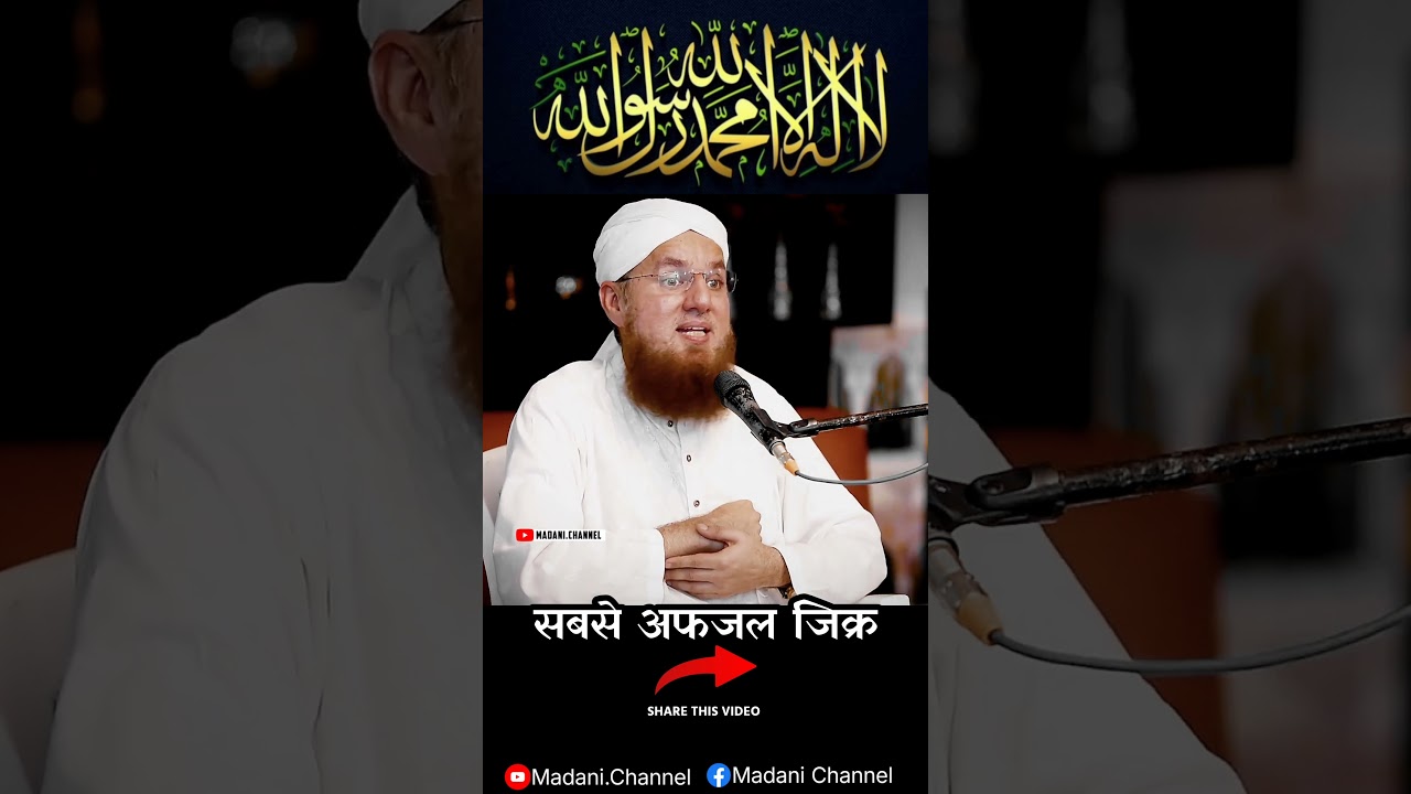 Sabse Afzal Zikar | Abdul Habib Attari | Islamic Bayan | 