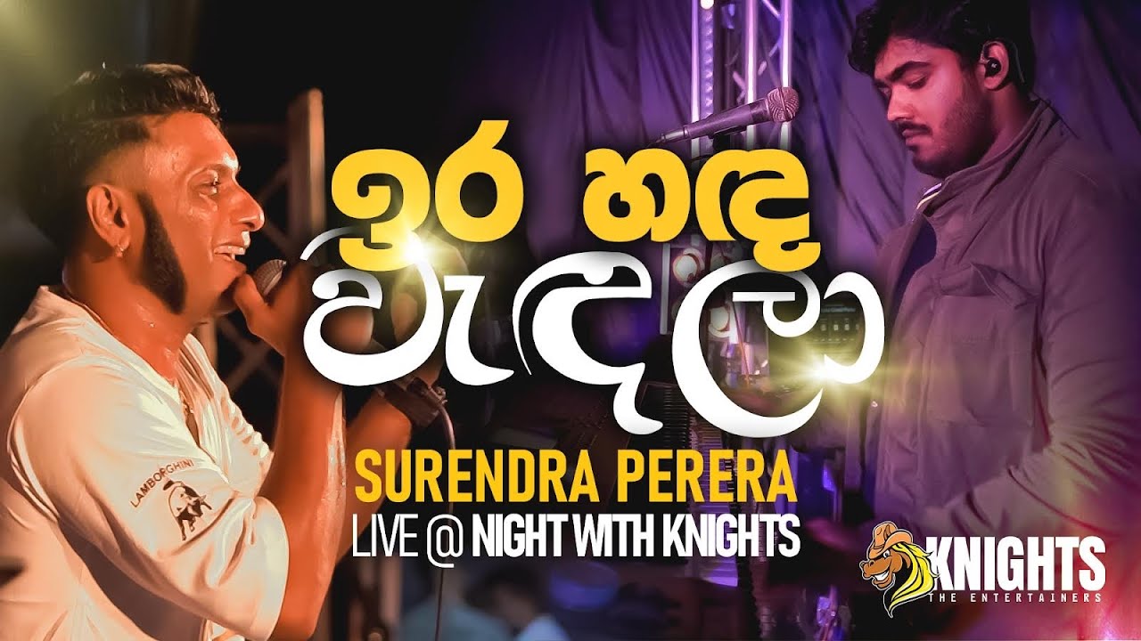 Ira Sanda Wandala    Live Cover   Surendra Perera  Knights