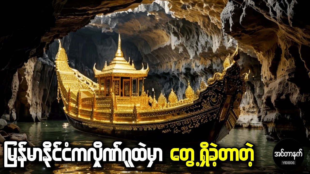 အလုံပိတ်ထားတဲ့ လှိုဏ်ဂူတစ်ခုကိုဖွင့်လိုက်တဲ့အခါ တစ်ကမ္ဘာလုံးကိုအံ့သြသွားစေခဲ့တယ်