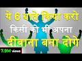 किसी को भी अपना दीवाना बनाने वाली 6 बाते | 6 STEPS TO ATTRACT AND INFLUENCE PEOPLE AROUND YOU