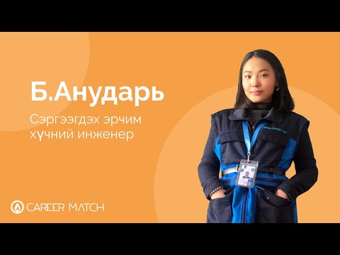 Видео: Электроникийн инженерийн ажлын хариуцлага