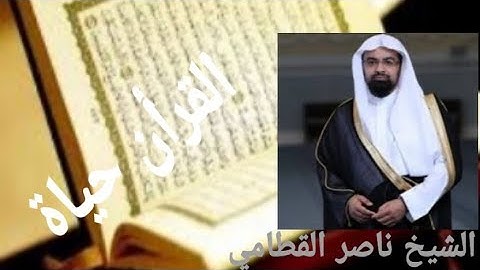 سورة الضحى للشيخ ناصر القطامي