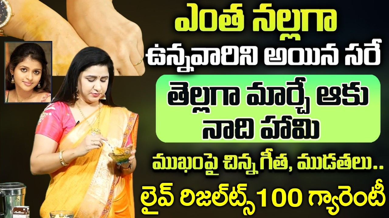 Open ఛాలెంజ్ కేవలం వారంలోనే రిజల్ట్స్ 100% గ్యారెంటీ | Face Pack to Improve Skin Tone | ManamTV