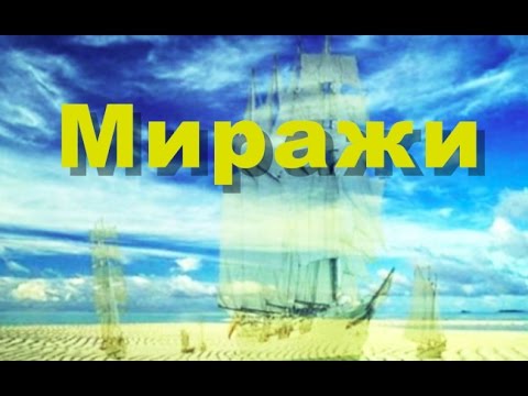 Картинки с надписью мираж, надписью христос