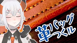 【作業配信】レザークラフトに初挑戦するゾウ🐘🐘＃２【にじさんじ/レヴィ・エリファ】